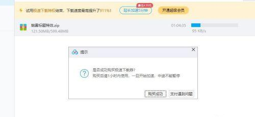 不是百度網(wǎng)盤的會(huì)員怎么購(gòu)買極速下載券?