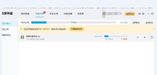 不是百度網(wǎng)盤的會(huì)員怎么購(gòu)買極速下載券?