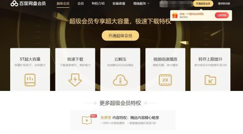 不是百度網(wǎng)盤的會(huì)員怎么購(gòu)買極速下載券?