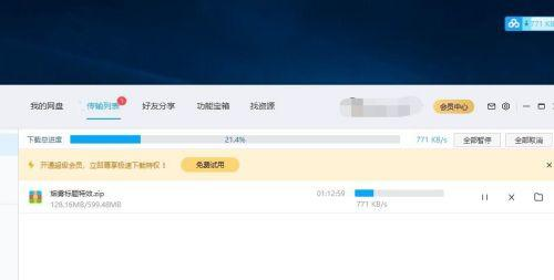 不是百度網(wǎng)盤的會(huì)員怎么購(gòu)買極速下載券?
