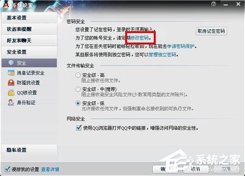 電腦上怎么修改QQ密碼？騰訊QQ電腦修改密碼圖文教程