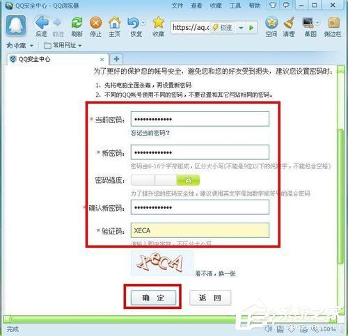 電腦上怎么修改QQ密碼？騰訊QQ電腦修改密碼圖文教程