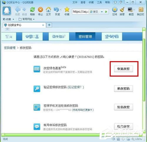電腦上怎么修改QQ密碼？騰訊QQ電腦修改密碼圖文教程