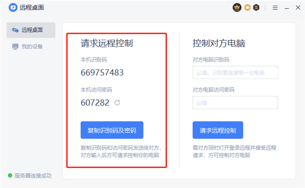 怎么使用WPS遠程連接公司電腦？