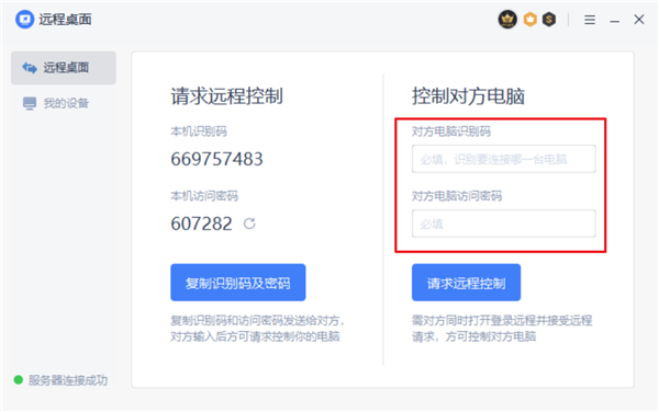 怎么使用WPS遠程連接公司電腦？