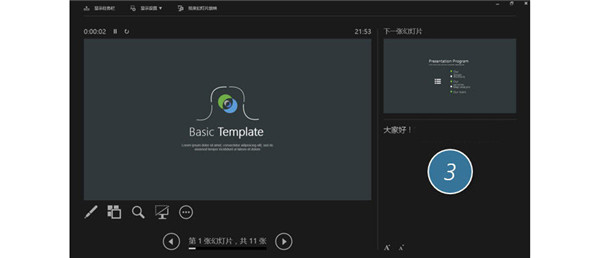 怎么在PPT中開啟演講者模式？