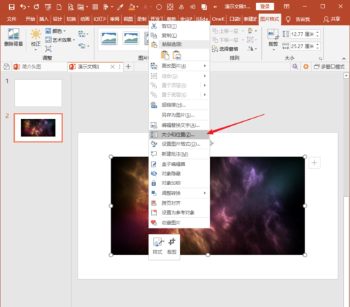 PPT中圖片尺寸的單位怎么設(shè)置為px像素?