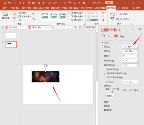 PPT中圖片尺寸的單位怎么設(shè)置為px像素?