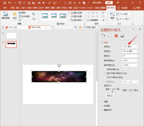 PPT中圖片尺寸的單位怎么設(shè)置為px像素?