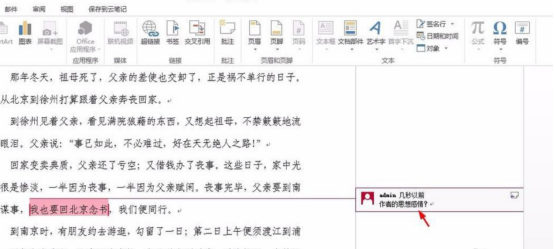 Word里如何插入批注？