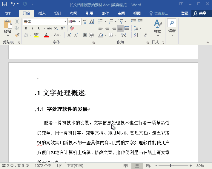 Word2007怎么自動生成目錄？