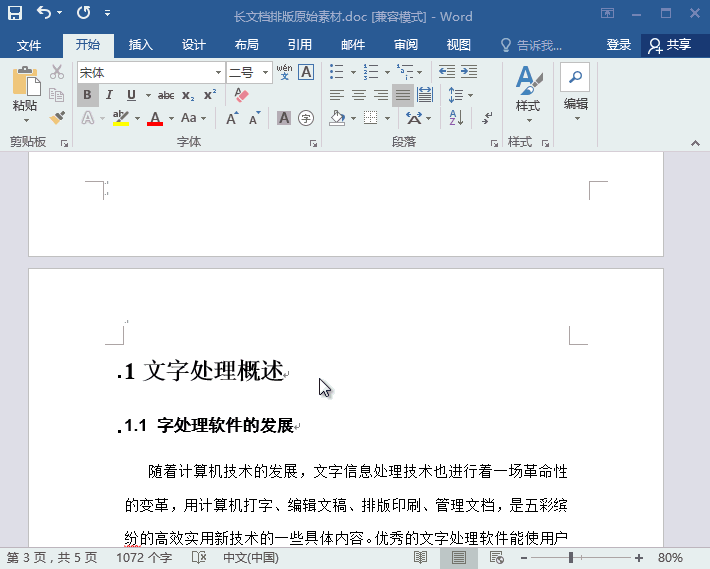 Word2007怎么自動生成目錄？