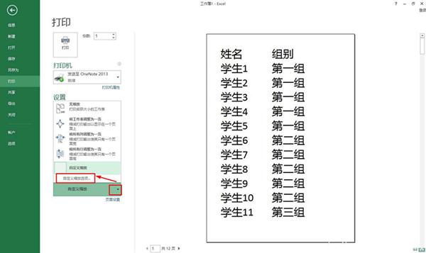 excel表格怎么放大打印？