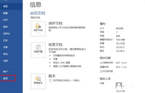 怎么設(shè)置Word文檔自動保存?