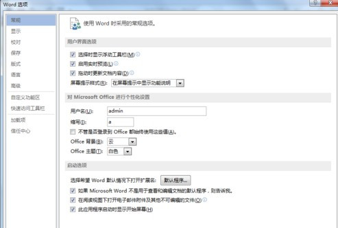 怎么設(shè)置Word文檔自動保存?