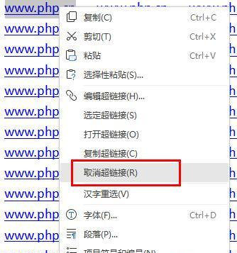 Word中如何快速去除超鏈接？
