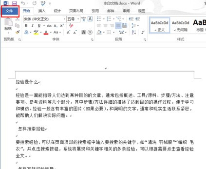 怎么設(shè)置Word文檔自動保存?