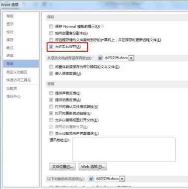 怎么設(shè)置Word文檔自動保存?