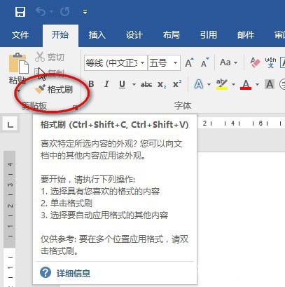 Word文檔中怎么使用格式刷？格式刷怎么重復使用？