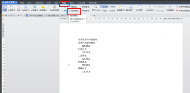 WPS怎么給標(biāo)題設(shè)置自動編號?