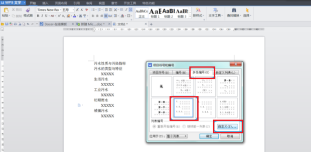 WPS怎么給標(biāo)題設(shè)置自動編號?