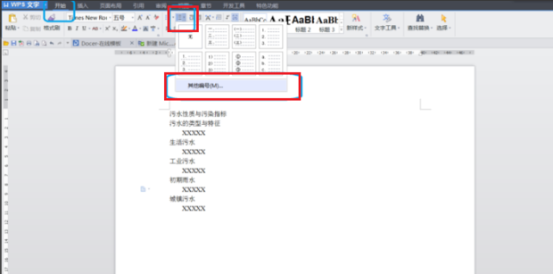 WPS怎么給標(biāo)題設(shè)置自動編號?