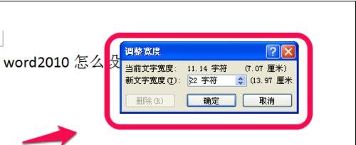 Word文檔怎么調整字間距？Word文檔調整字間距的方法教程