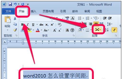 Word文檔怎么調整字間距？Word文檔調整字間距的方法教程
