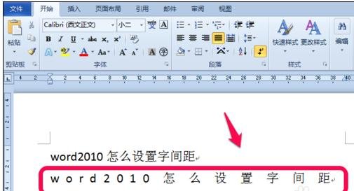 Word文檔怎么調整字間距？Word文檔調整字間距的方法教程