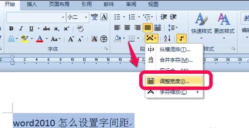 Word文檔怎么調整字間距？Word文檔調整字間距的方法教程