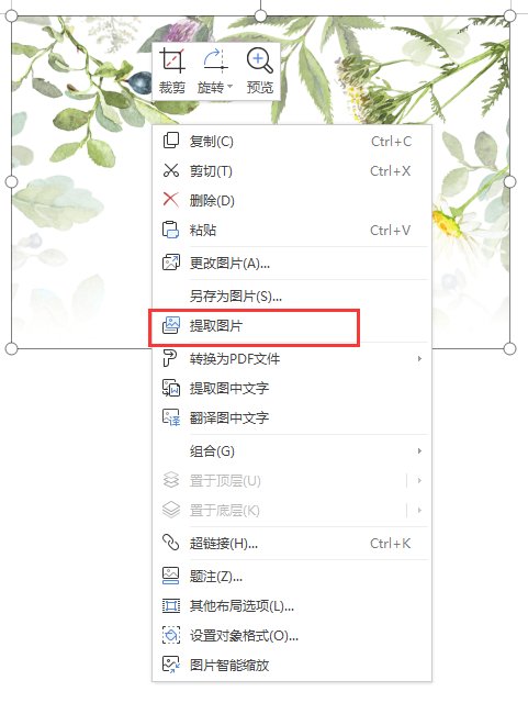 怎么把Word中的圖片導(dǎo)出來保存?