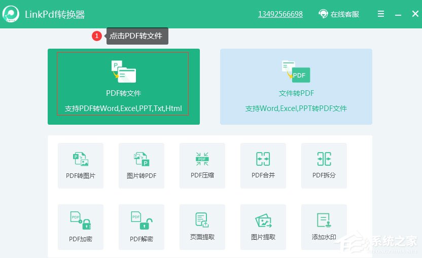 怎么把PDF文檔轉換成word文檔？