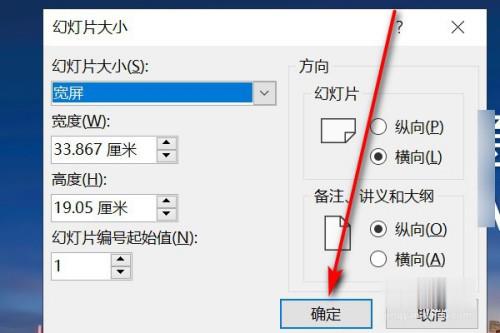 PPT頁面尺寸怎么設(shè)置？