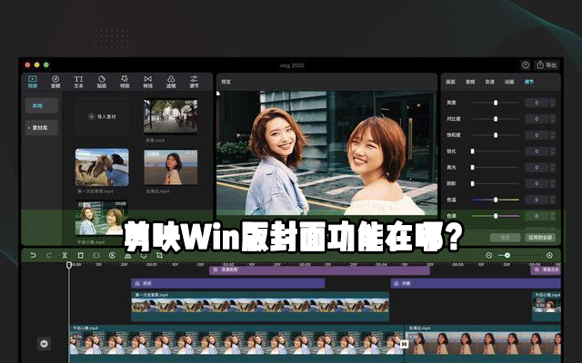 剪映Windows電腦專業(yè)版封面功能在哪？怎么使用剪映制作視頻封面？