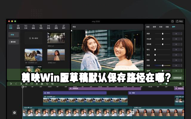剪映Windows電腦專業版的草稿默認保存路徑在哪？