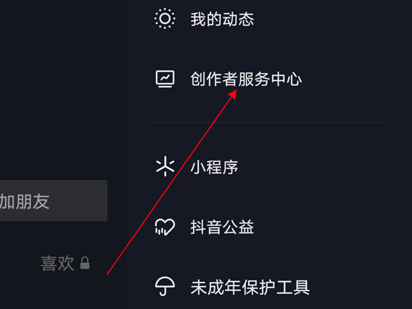 抖音怎么給賬號(hào)打標(biāo)簽