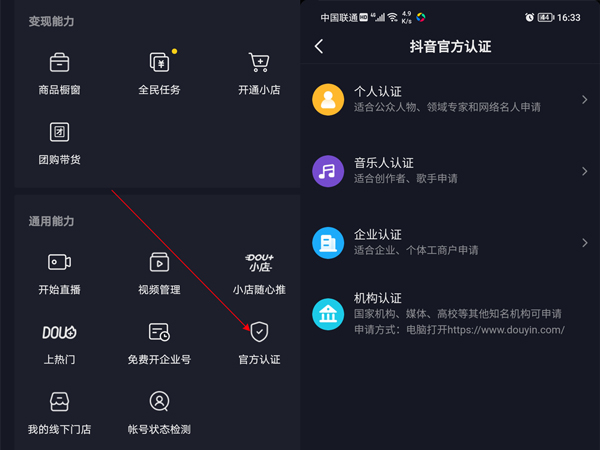 抖音怎么給賬號(hào)打標(biāo)簽