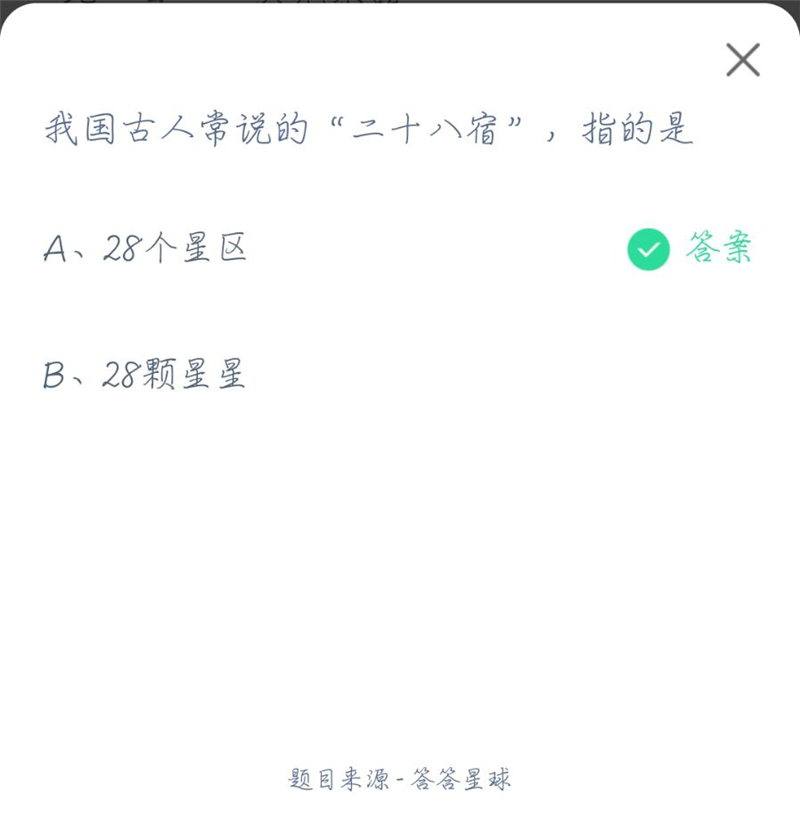 2021年4月10日螞蟻莊園答題答案是什么?螞蟻莊園今日答案最新