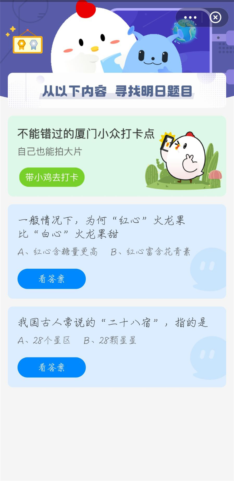 2021年4月10日螞蟻莊園答題答案是什么?螞蟻莊園今日答案最新