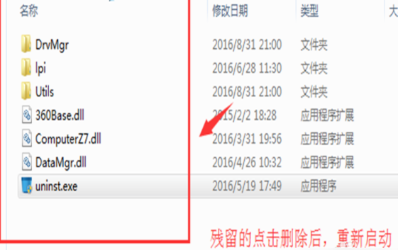 魯大師如何卸載干凈？