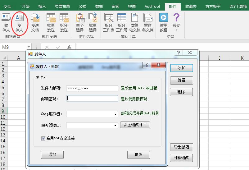 Excel表格中發(fā)件人郵箱設(shè)置怎么設(shè)置？方方格子教你快速設(shè)置發(fā)件人郵箱