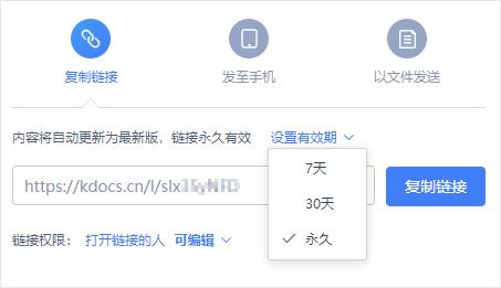 怎么讓W(xué)PS分享的文檔永不過(guò)期?