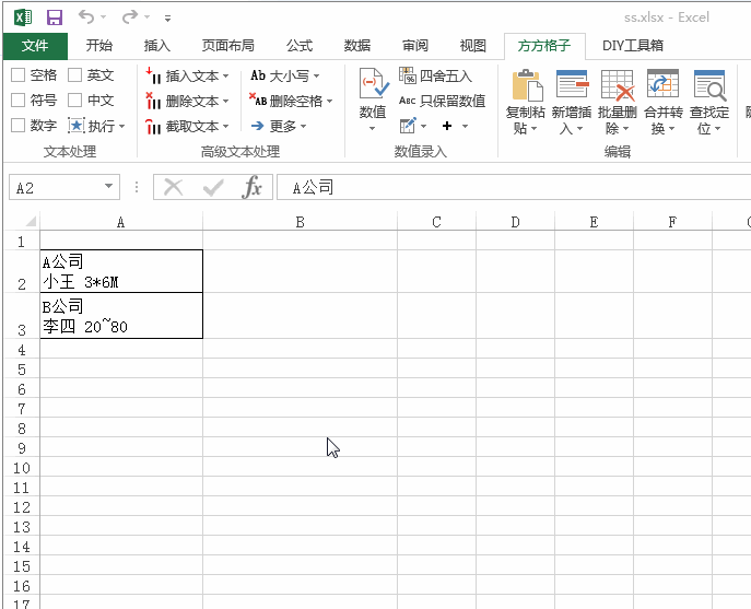 怎么使用方方格子插件對Excel表格中的內容進行文本替換？