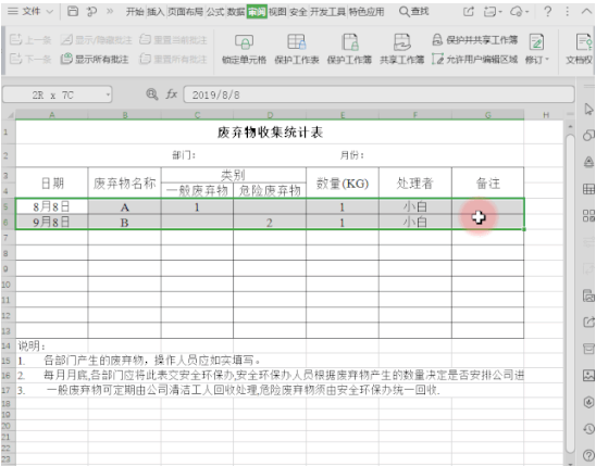 如何保護(hù)WPS表格數(shù)據(jù)不被改動(dòng)？