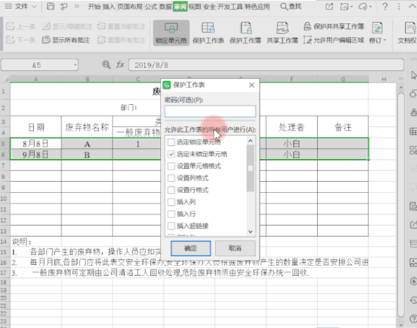 如何保護(hù)WPS表格數(shù)據(jù)不被改動(dòng)？