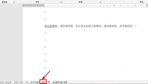 WPS文檔編輯時(shí)吞字怎么辦？
