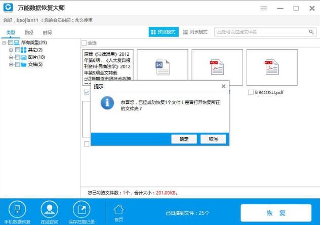 WPS文檔不小心關(guān)閉沒有保存怎么恢復(fù)？