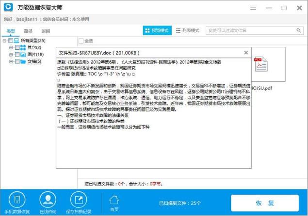 WPS文檔不小心關(guān)閉沒有保存怎么恢復(fù)？