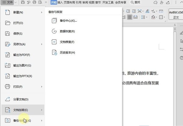 WPS未保存文件怎么恢復？WPS未保存文件恢復方法
