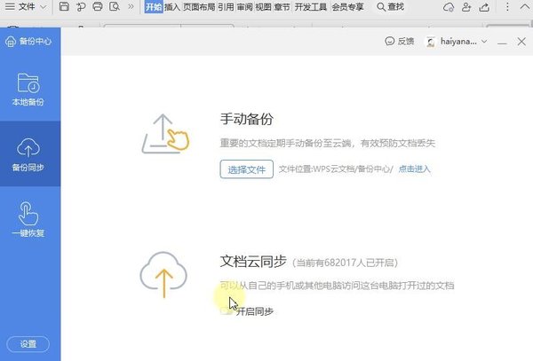 WPS未保存文件怎么恢復？WPS未保存文件恢復方法